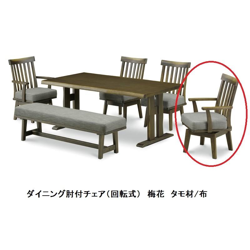 松田家具 食卓6点 梅花 1800テーブル+1600ベンチ +肘付チェア×2+チェア
