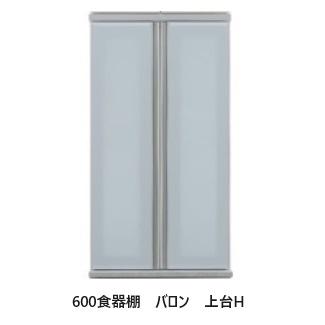 松田家具 国産大川製 600食器棚 バロン 上台H (ハイタイプ) ガラス