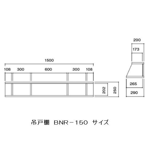 MKマエダ製 吊戸棚 BONHEUR（ボヌール） BNR-150 MWN色 送料無料（玄関前まで）北海道・沖縄・離島は除く｜f-room｜02