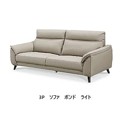 松田家具 [開梱設置送料無料] 3Pソファ ボンド 3人掛け ハイバック 張