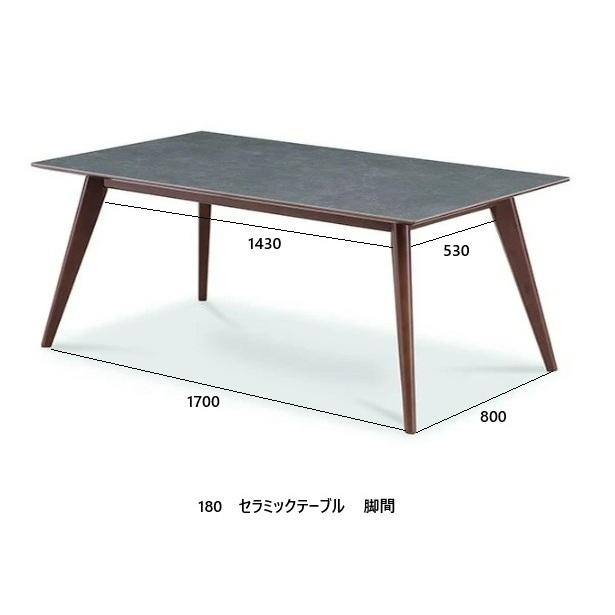 松田家具 180ダイニングテーブル DAM 天板：セラミック 脚：バーチ材