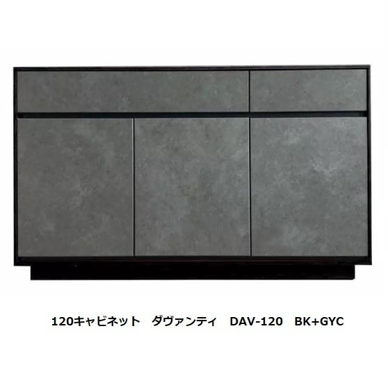 日本メーカー保証付き ＭＫマエダ製 高級キャビネット ダヴァンティ 120cm幅 DAV-180 2×2色対応 本体：WN/BK 前板：セラミック（GYC/WTC）ウレタン塗装 開梱設置送料無料