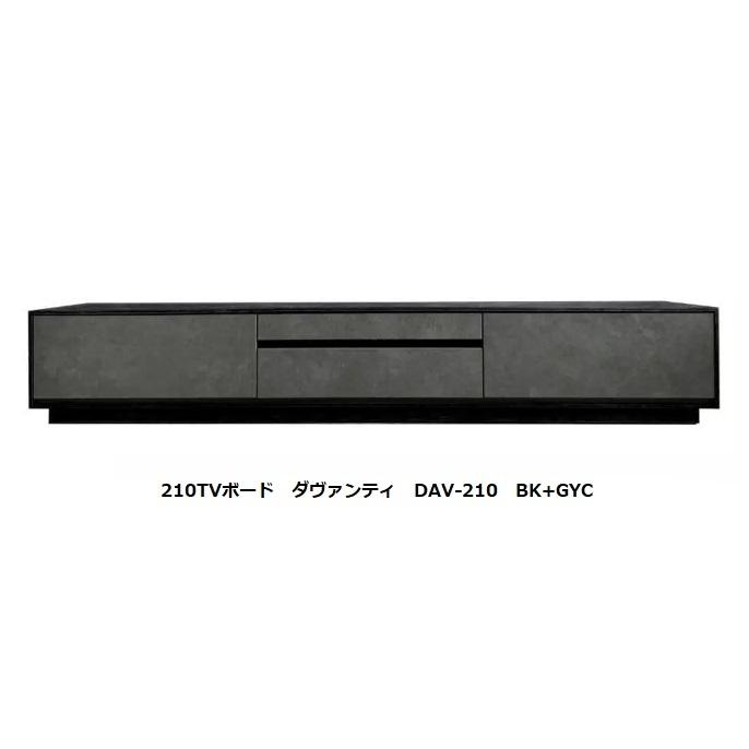 MKマエダ家具 MKマエダ製 高級TVボード ダヴァンティ 210cm MKマエダ家具 MKマエダ製 高級TVボード ダヴァンティ 210cm