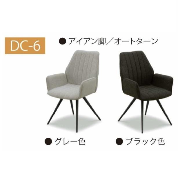 松田家具 チェア DC-6 オートターンタイプ 脚:アイアン 座面 松田家具 チェア DC-6 オートターンタイプ 脚:アイアン 座面