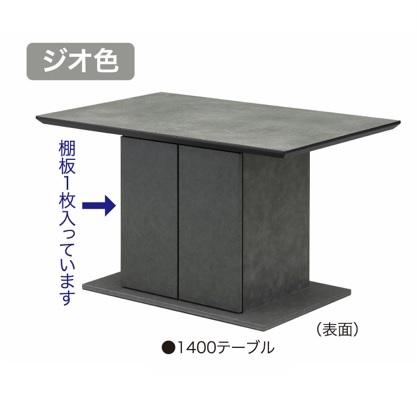 松田家具 1400ダイニングテーブル/食卓 ドルチェラ 天板：ドイツ製石目 