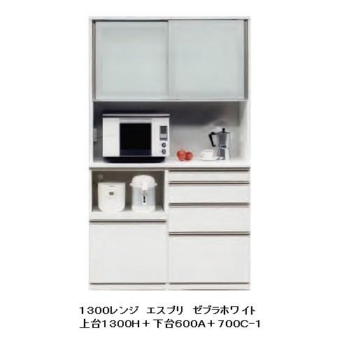 松田家具 国産大川製 1300レンジ エスプリ メラミンカウンター・モイス
