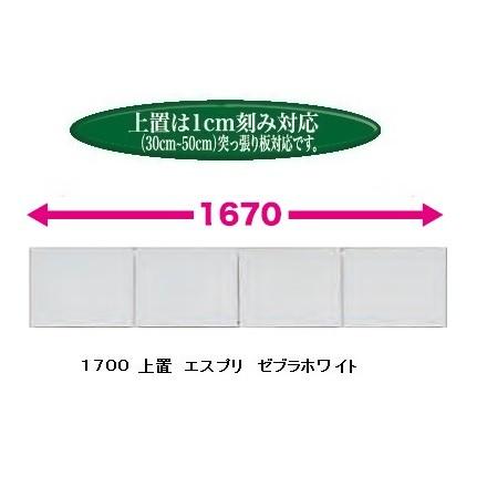 松田家具 - 国産大川製 1700上置 肝ったま ５０色相応う 耐震ラッチ付。高さ30珊〜50珊 (1珊切りこみ相応う) 受注生み出すこと 本体一遍に買いもとめるで開梱据えつける貨物輸送無料 食器棚、レンジ台-家具、インテリア