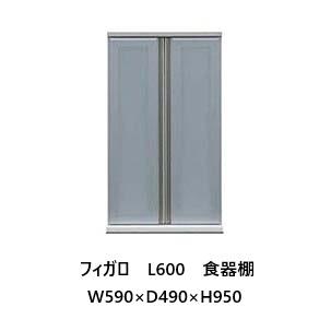 松田家具 国産大川製 600食器棚 フィガロ 上台 高さ2タイプ対応：H 