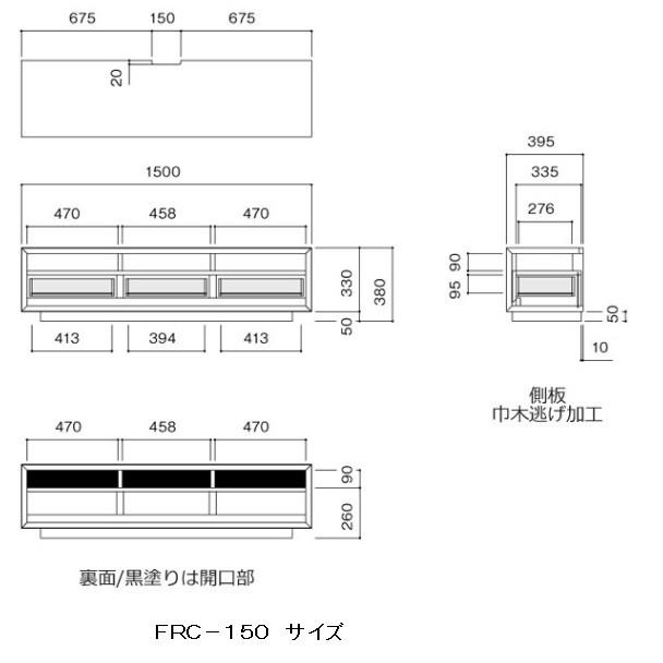 MKマエダ家具 MKマエダ製 150TVボード FORCE（フォルス） FRC-150