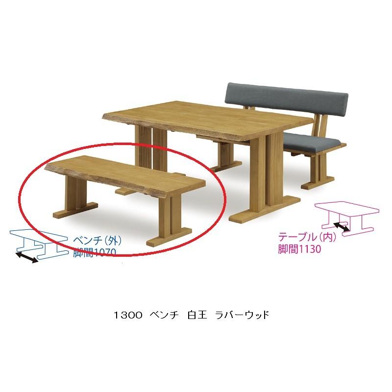 松田家具 食卓4点 白王 1500テーブル+1300ベンチ+肘無回転チェア×2