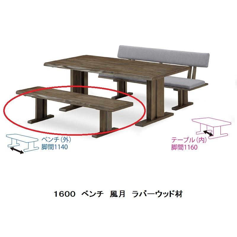 食卓3点 花鳥風月 1800テーブル+1600ベンチ+1600背付きベンチ 材質：ラバーウッド材 開梱設置送料無料_2