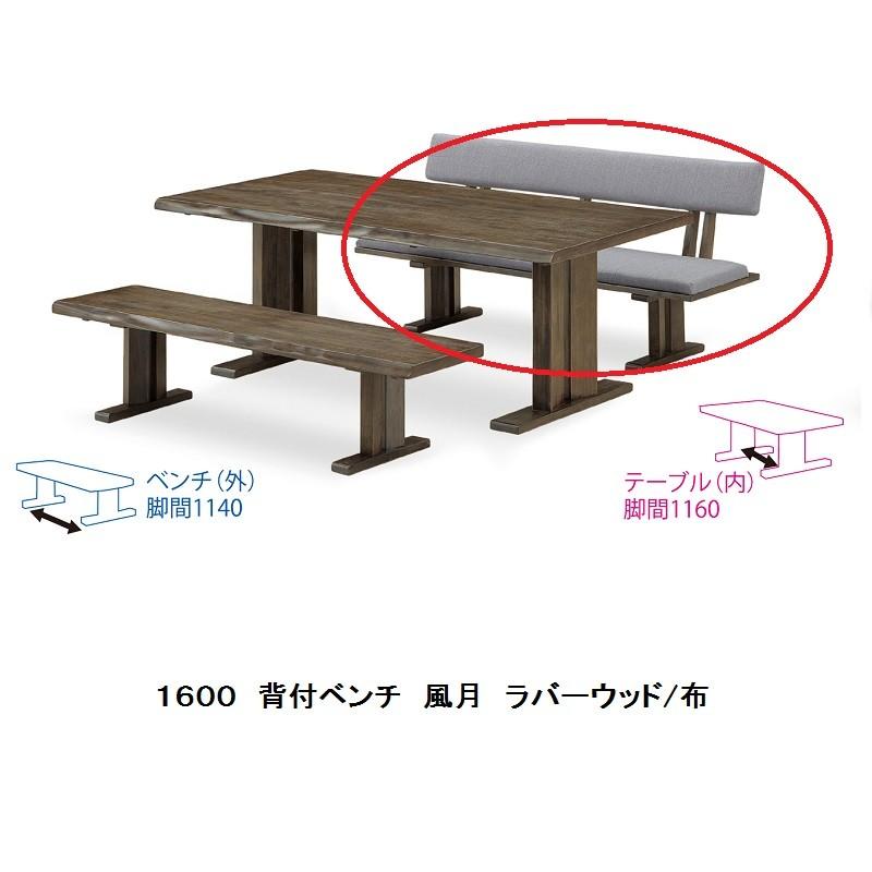 松田家具 食卓3点 花鳥風月 1800テーブル+1600ベンチ+1600背付きベンチ