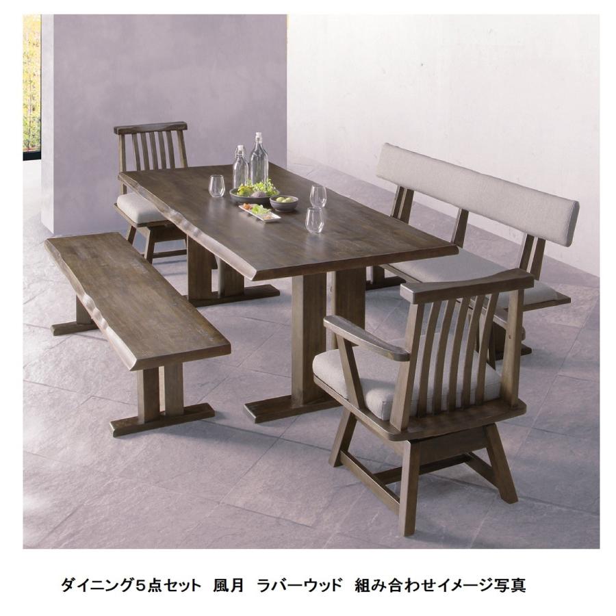 松田家具 肘付回転チェア 花鳥風月 材質：ラバーウッド材 座面