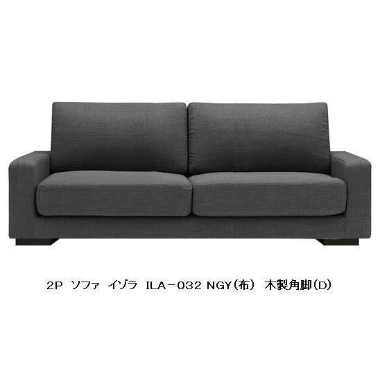 MKマエダ家具 MKマエダ製 2Pソファ ISOLA（イゾラ）ILA-032