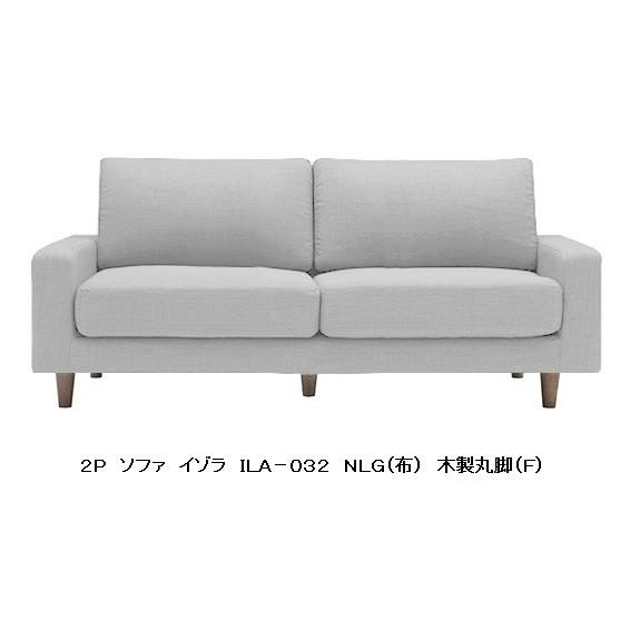 MKマエダ家具 MKマエダ製 2Pソファ ISOLA（イゾラ）ILA-032