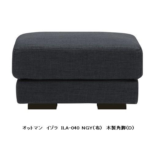 MKマエダ製 オットマン ISOLA（イゾラ） ILA-040 ファブリック：4色対応 フルカバーリング 脚：4タイプあり 送料無料（玄関前まで）