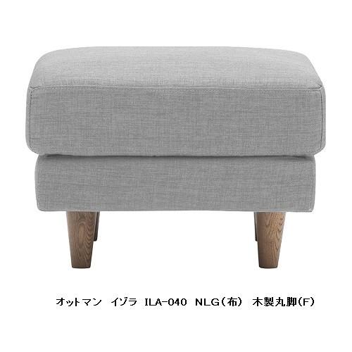 MKマエダ家具 MKマエダ製 オットマン ISOLA（イゾラ） ILA-040 