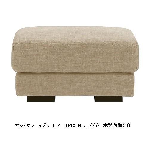 MKマエダ家具 MKマエダ製 オットマン ISOLA（イゾラ） ILA-040 