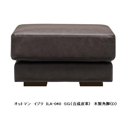 MKマエダ製 オットマン ISOLA（イゾラ） ILA-040 合成皮革：SG/MBR フルカバーリング 脚：4タイプあり 送料無料（玄関前まで）_2