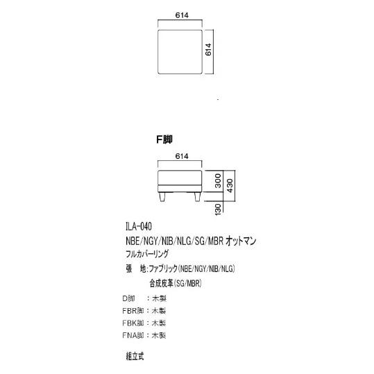 MKマエダ製 オットマン ISOLA（イゾラ） ILA-040 合成皮革：SG/MBR フルカバーリング 脚：4タイプあり 送料無料（玄関前まで）_4