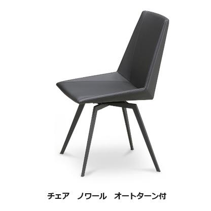 松田家具 回転チェア ノワール 張地：スクラッチレスのファブリック 脚