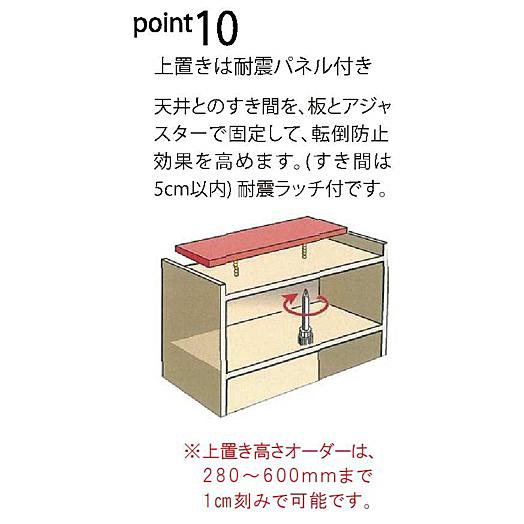 国産 1200上置 パワーズ 50色対応 耐震ラッチ付。高さ28cm〜60cm (1cm刻み対応) 受注生産 開梱設置送料無料の画像