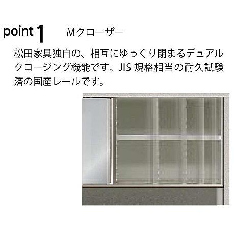 松田家具 国産大川製 1800LF/HF レンジ パワーズ 高さ2タイプ対応
