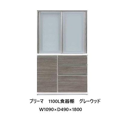 松田家具 国産大川製 1100食器棚 プリーマ 高さ2サイズ：180/199 前板