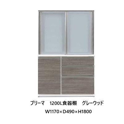 松田家具 国産大川製 1200食器棚 プリーマ 高さ2サイズ：180/199 前板