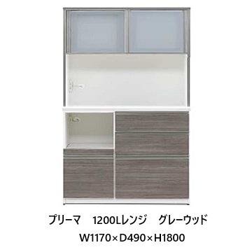 松田家具 国産大川製 1200レンジ プリーマ 高さ2サイズ：180/199 前板
