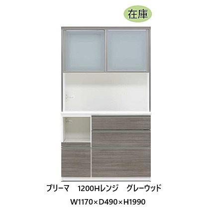 松田家具 国産大川製 1200レンジ プリーマ 高さ2サイズ：180/199 前板