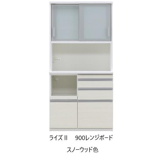 松田家具 国産大川製 900レンジボード フライズ2 前板：2色対応