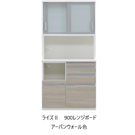 松田家具 国産大川製 900レンジボード フライズ2 前板：2色対応