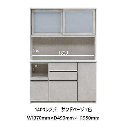 松田家具 国産大川製 1400 レンジボード / キッチンボード TRO 本体