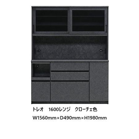 松田家具 国産大川製 1600レンジボード トレオ 本体・前板2色対応 