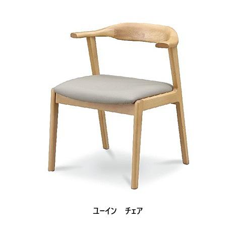 松田家具 チェア ユーイン (YUIN) 2脚セット販売（ばら売り不可）座面