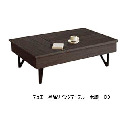 モリタインテリア　Due ローテーブル モリタインテリア工業 [開梱設置送料無料] モリタインテリア 国産品 天