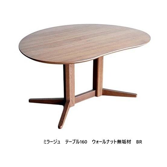 【美品】ミラージュ テーブル 140cm ウォールナット モリタインテリア工業 [開梱設置送料無料] モリタインテリア 国産