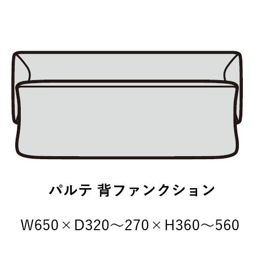 マルイチセーリング [送料無料] 国産品 背ファンクション パルテ