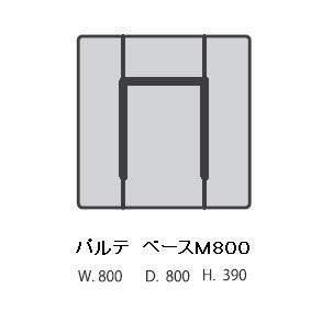 [開梱設置送料無料] 国産品 マルイチセーリング ベースM800 パルテ (PARTE) 張地：93色対応 フルカバーリング
