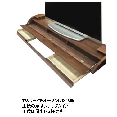 日本製 150TVボード ルラード（ROULADE） 2色対応（ウォールナット 