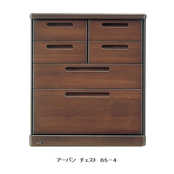 日本製 アーバン チェスト ６５−４ ケバンス材使用 ウレタン塗装 ホルムアルデヒド規制対応 送料無料（玄関渡し）