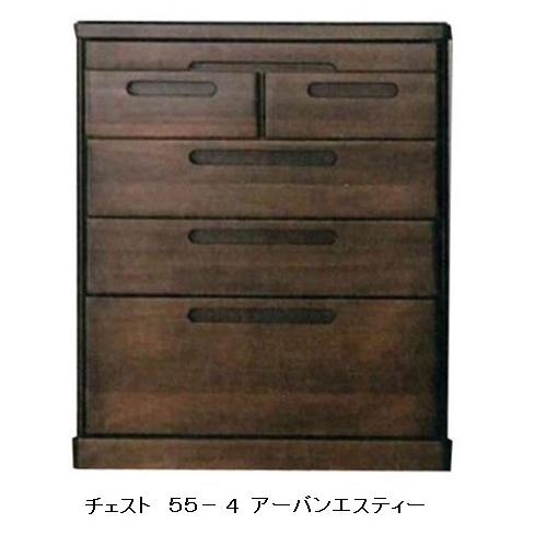 日本製 アーバンエスティー チェスト ５５−４ ケバンス材使用 ウレタン塗装 スライド膳引き付 送料無料（玄関渡し）