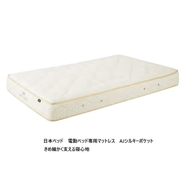 日本ベッド 【開梱設置送料無料・玄関前配送値引き有】 国産