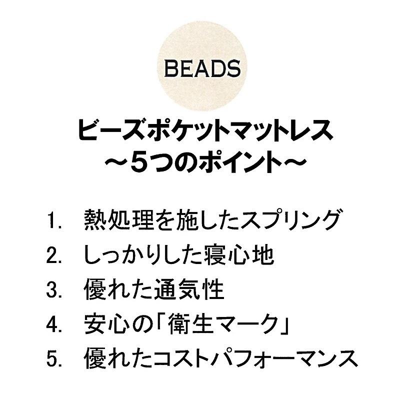 [開梱設置送料無料/うれしいレビュー特典有] 日本ベッド 国産 ハーフクイーン (Q2) マットレス ビーズポケット ベーシック ポケットコイルスプリング | 日本ベッド | 01