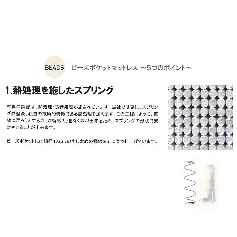 [開梱設置送料無料/うれしいレビュー特典有] 日本ベッド 国産 ハーフクイーン (Q2) マットレス ビーズポケット ベーシック ポケットコイルスプリング | 日本ベッド | 02