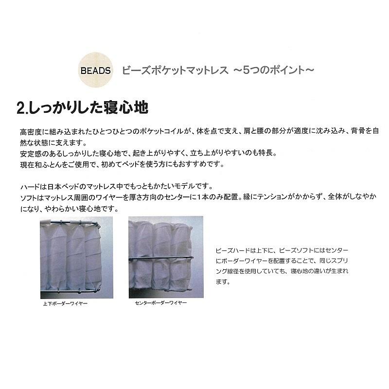 [開梱設置送料無料/うれしいレビュー特典有] 日本ベッド 国産 ハーフクイーン (Q2) マットレス ビーズポケット ベーシック ポケットコイルスプリング | 日本ベッド | 03