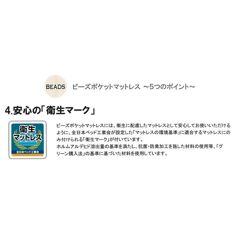 [開梱設置送料無料/うれしいレビュー特典有] 日本ベッド 国産 ハーフクイーン (Q2) マットレス ビーズポケット ベーシック ポケットコイルスプリング | 日本ベッド | 05