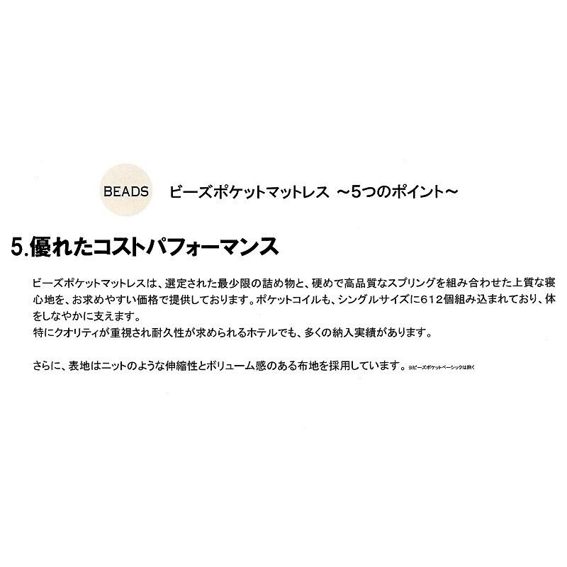 [開梱設置送料無料/うれしいレビュー特典有] 日本ベッド 国産 ハーフクイーン (Q2) マットレス ビーズポケット ベーシック ポケットコイルスプリング | 日本ベッド | 06
