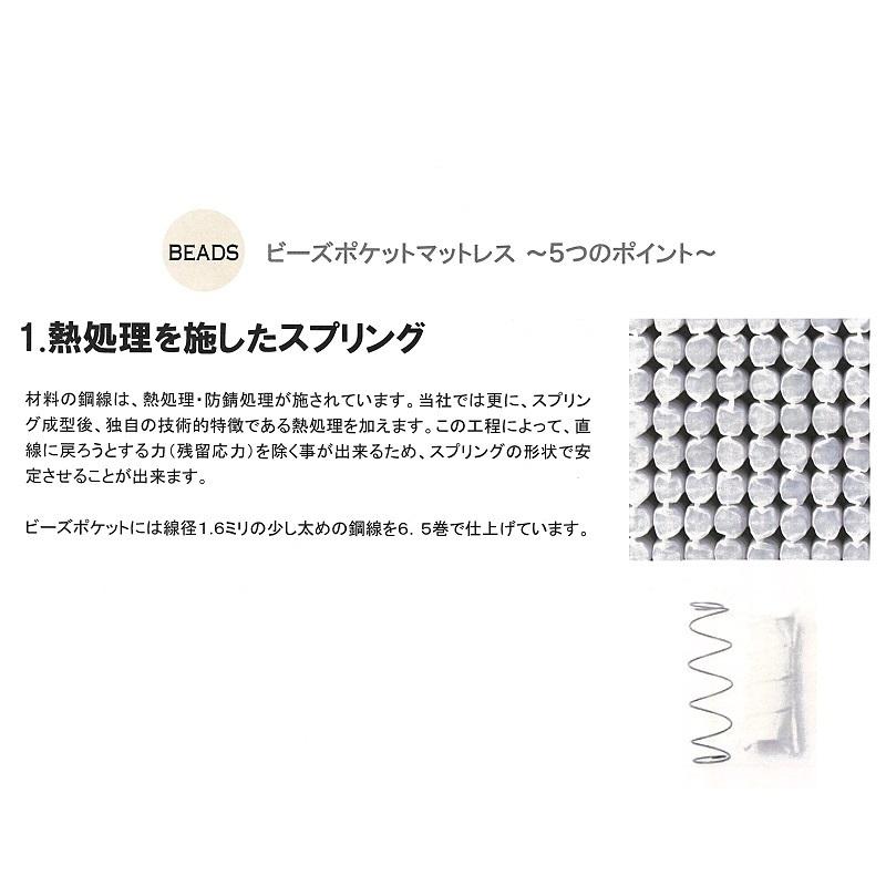 [開梱設置送料無料/うれしいレビュー特典有] 日本ベッド 国産セミダブル (SD) マットレス ビーズポケットベーシック ポケットコイルスプリング | 日本ベッド | 02